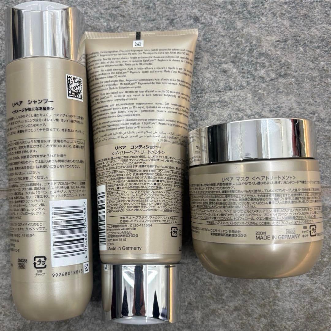 ウエラ システム リペアシャンプー・コンディショナー・マスクセット