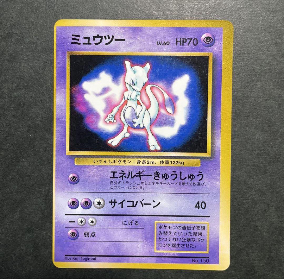 【エラーカード】 大幅枠ズレ 旧裏 ミュウツー プロモ
