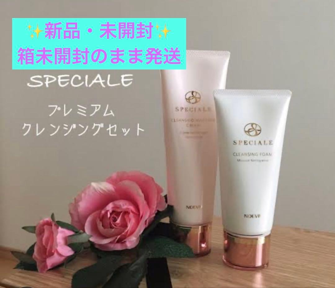 【新品未開封】NOEVIR(ノエビア) スペチアーレプレミアムクレンジングセット