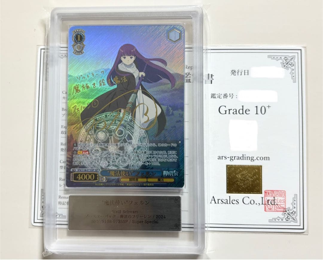 ARS10＋　ヴァイスシュヴァルツ 魔法使いフェルン SSP 箔押しサイン