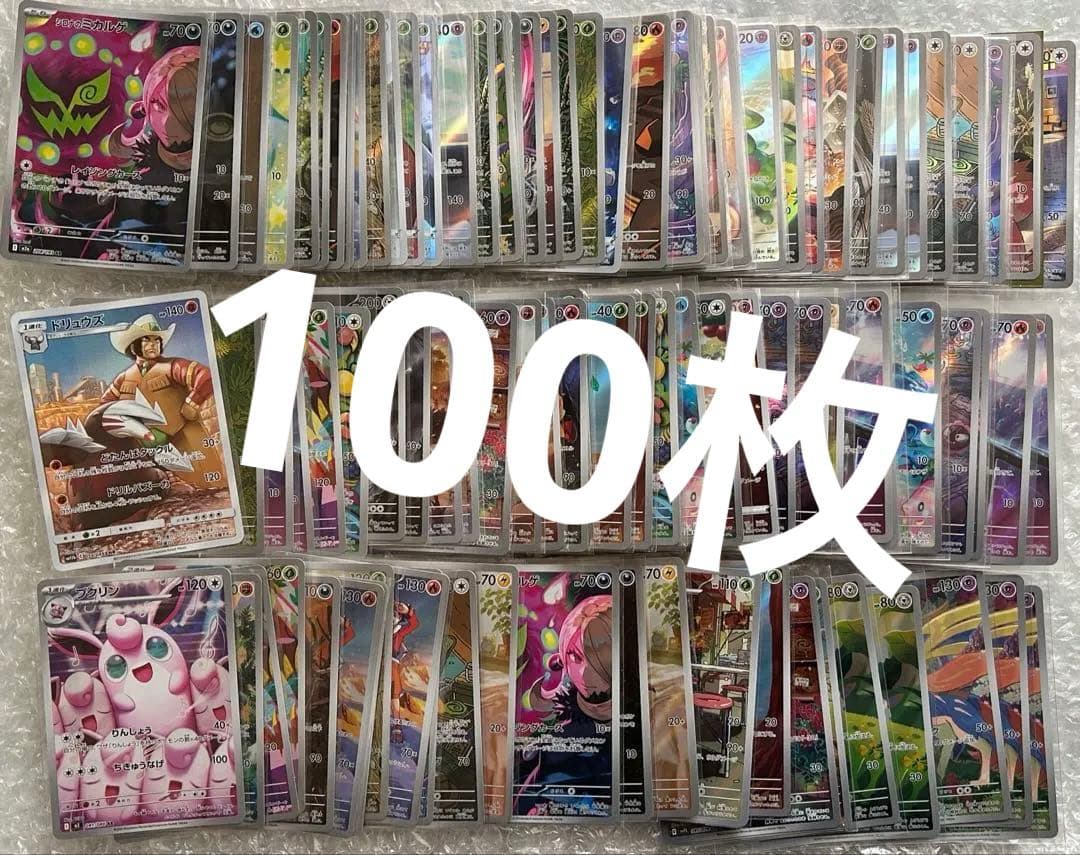 ポケモンカード AR CHR 100枚　まとめ売り 引退品 ポケカ ポケモンカード CHR.AR 計100枚 まとめ売り 引退品 - メルカリ