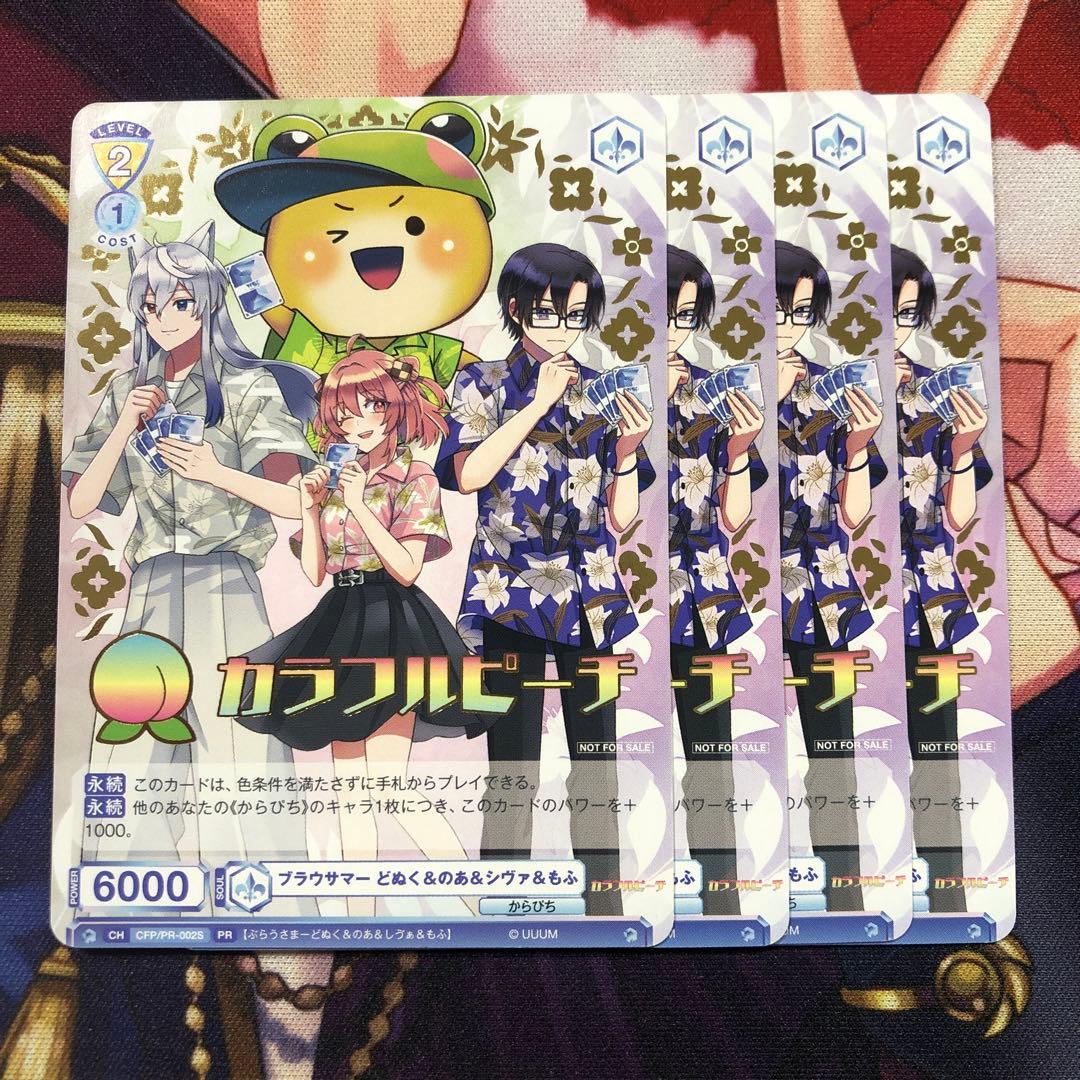 ヴァイスシュヴァルツブラウ からぴち カラフルピーチ ブラウサマー pr