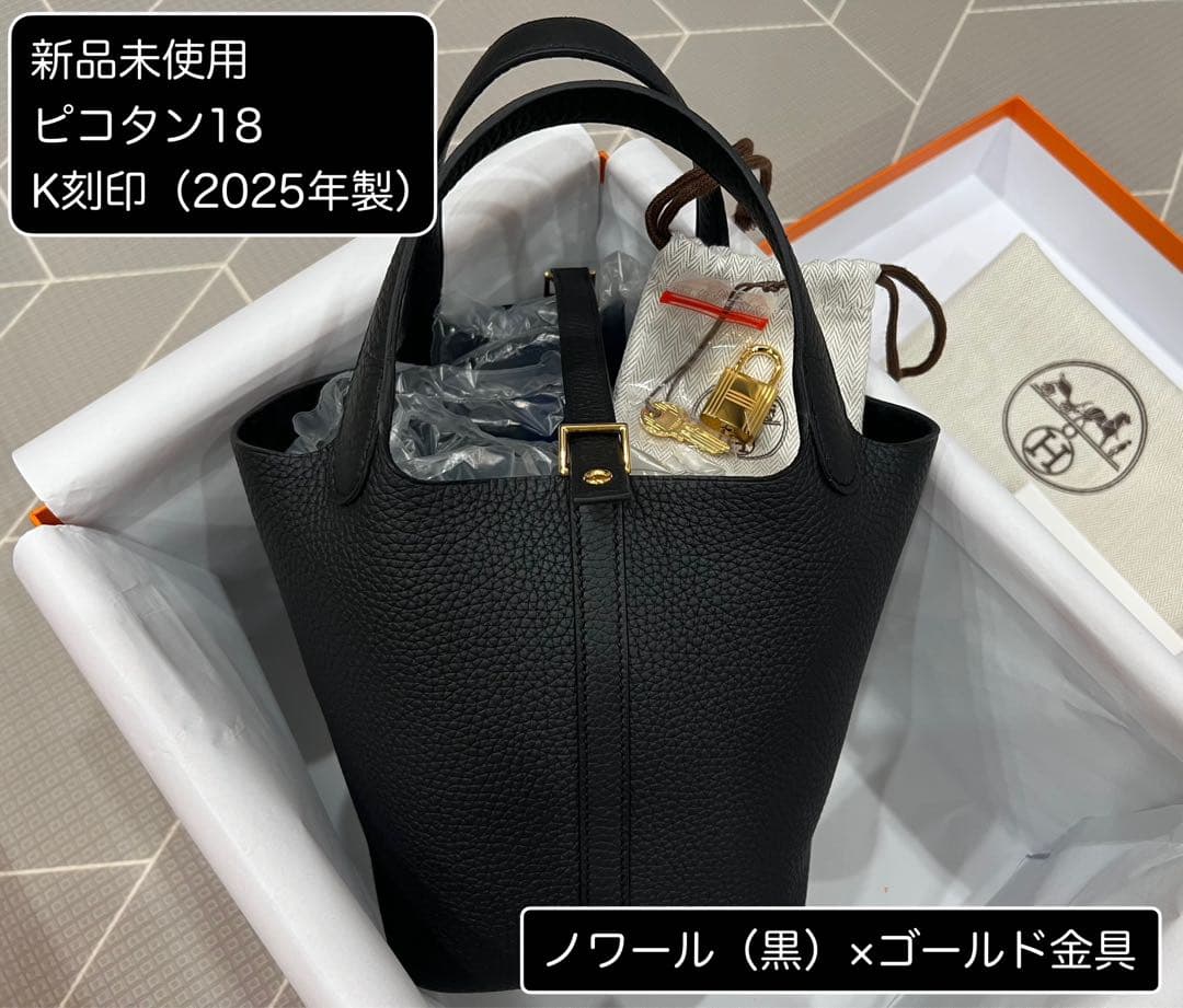 新品未使用 Hermes ピコタンロックPM 18 ノワール×ゴールド金具