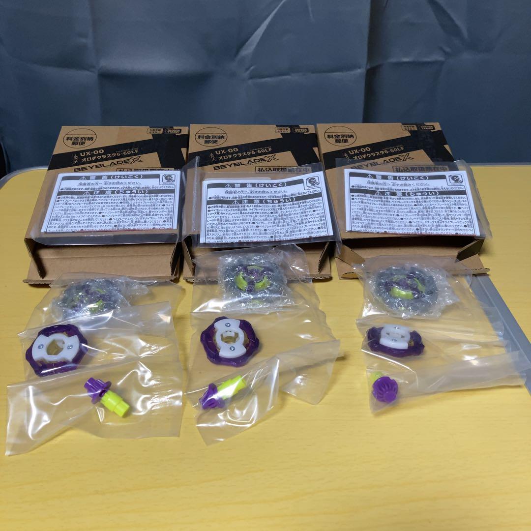 BEYBLADE X UX-00 オロチクラスター6-60LF　3個セット