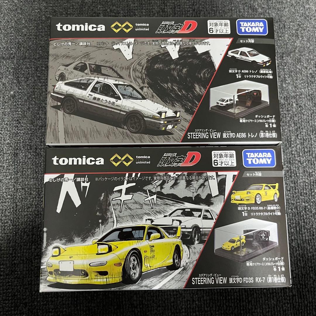 トミカ　イニシャルD