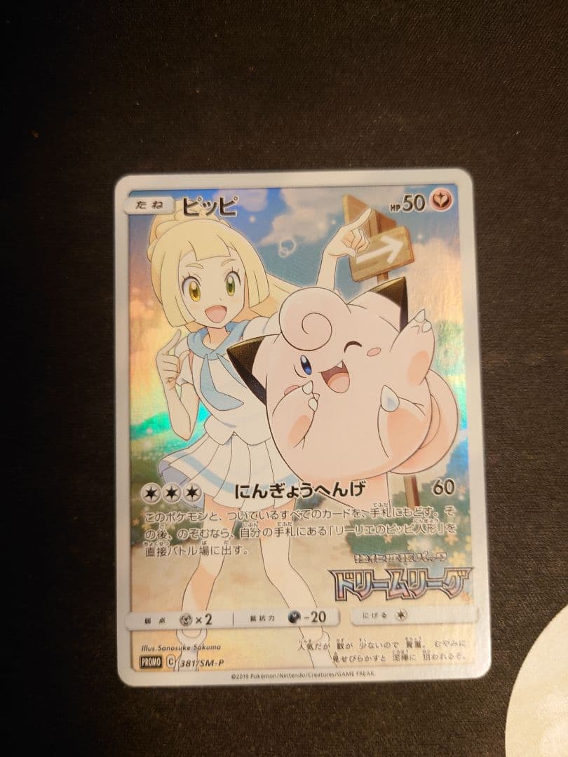 ピッピ：強化拡張パック「ドリームリーグ」BOX購入キャンペーン PROMO S…