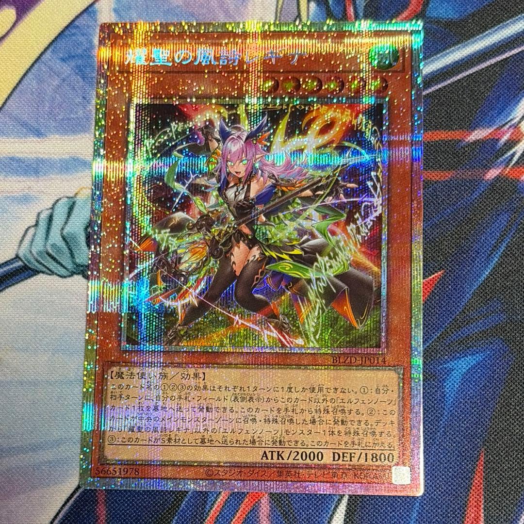 遊戯王 耀聖の風詩 レギナ PSE
