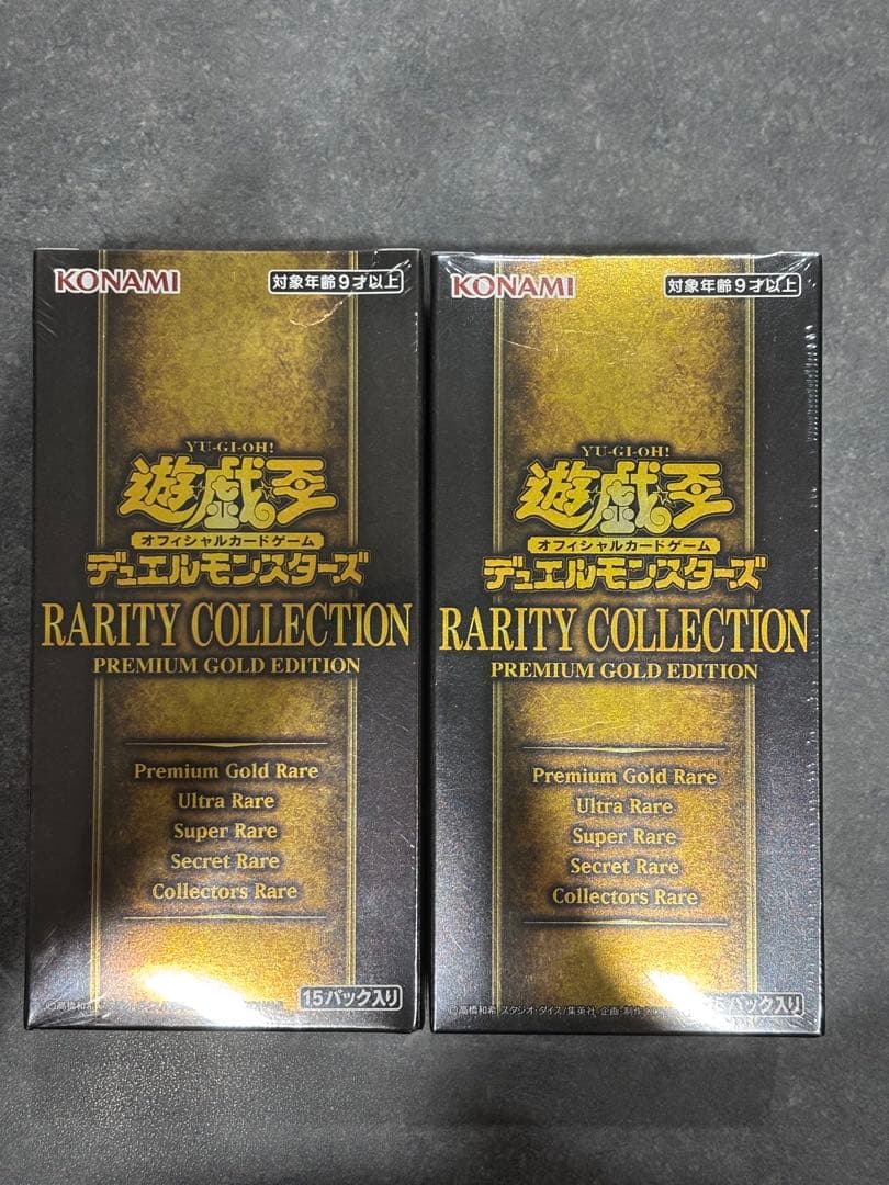 未開封　遊戯王レアリティコレクション プレミアムゴールドエディション2BOX