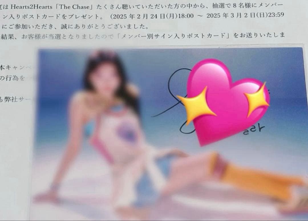 Hearts2Hearts ハトゥハ ステラ サイン入りポストカード