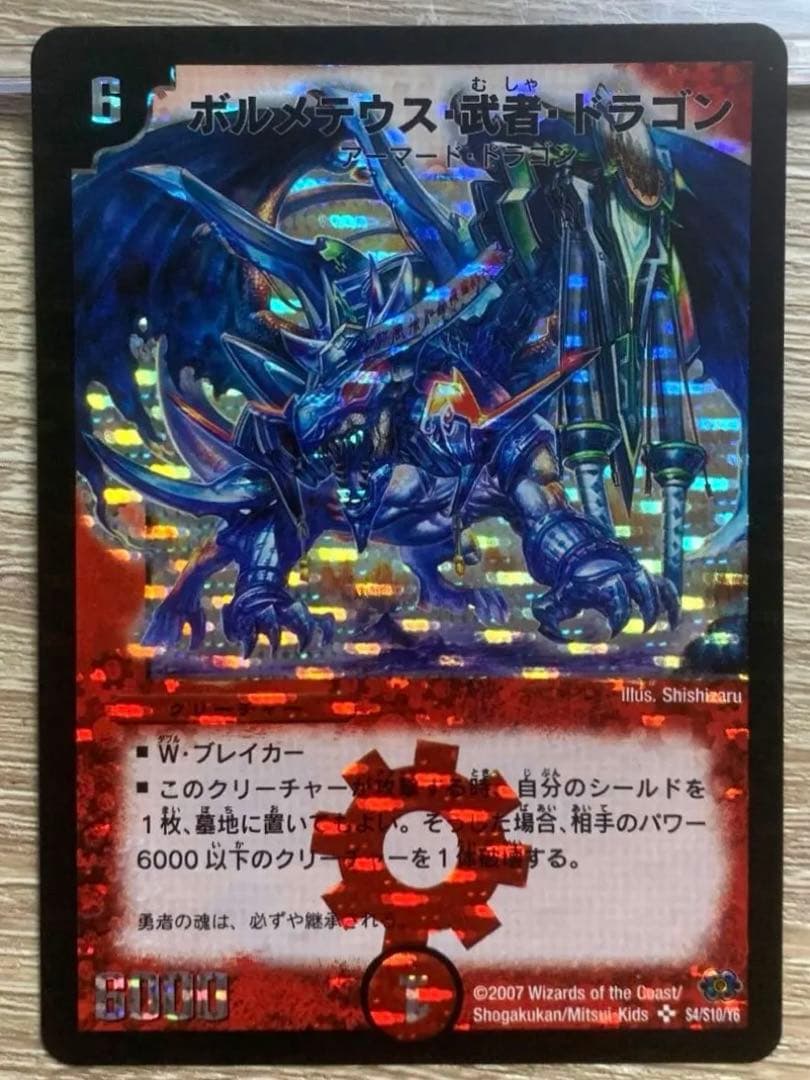 ボルメテウス・武者・ドラゴン　初期　シークレット 青武者 ボルメテウス・武者・ドラゴン シークレット 青武者 1枚の通販 ああ