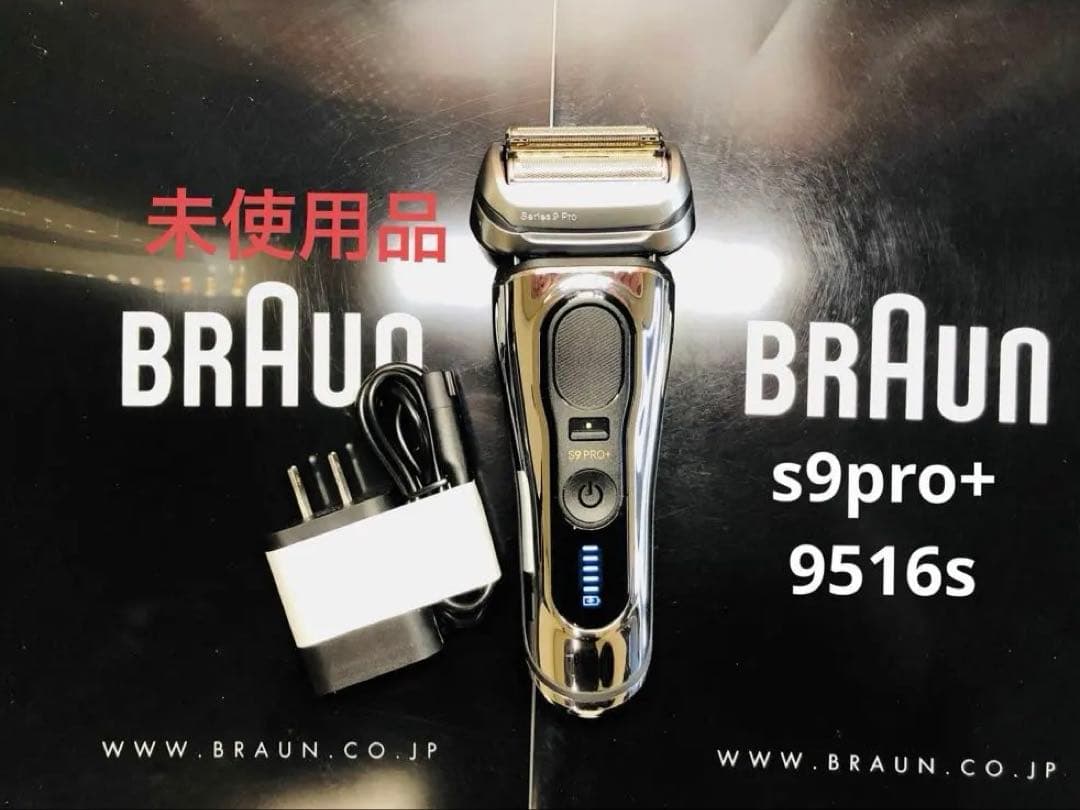 【展示、未使用品】Braun Series 9 Pro+ 9516s シェーバー