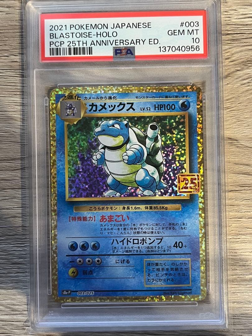 カメックス 25th PSA10 - メルカリ