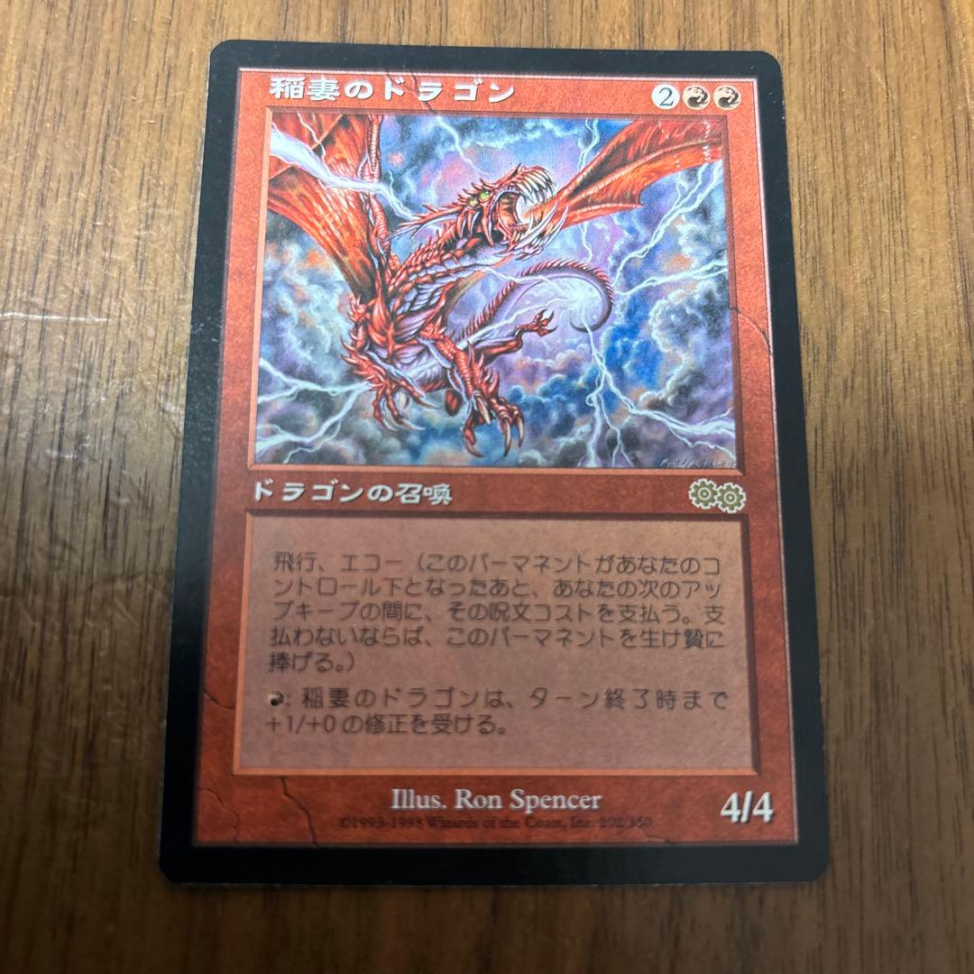 MTG 稲妻のドラゴン / Lightning Dragon USG R - メルカリ