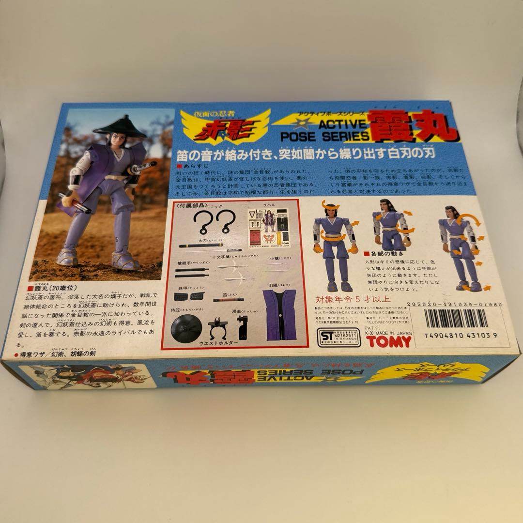 TOMY アクティブポーズシリーズ 仮面の忍者 青影 やまぶき 霞丸 3種セット
