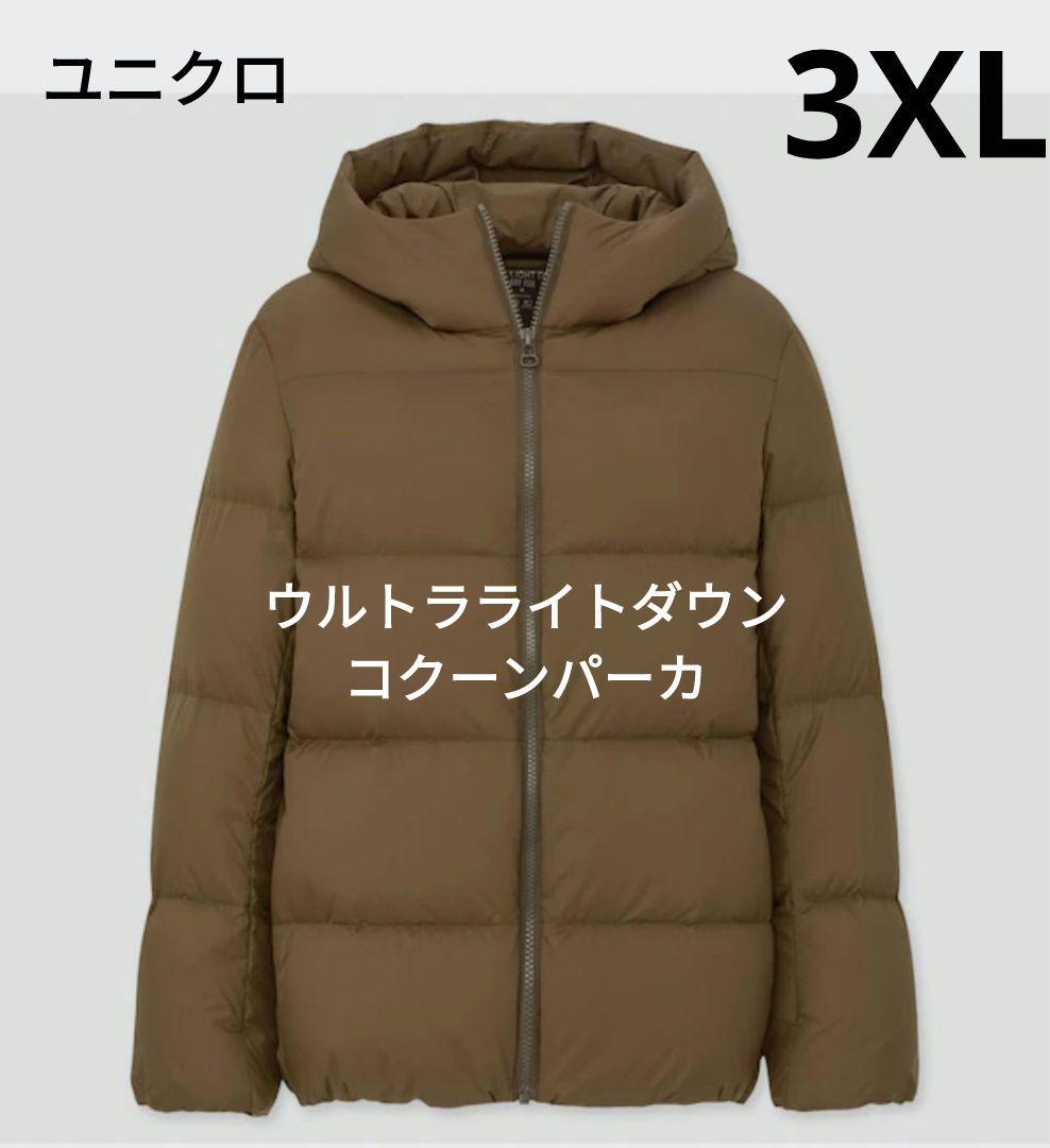 ユニクロ ウルトラライトダウンコクーンパーカ 3XL ブラウン