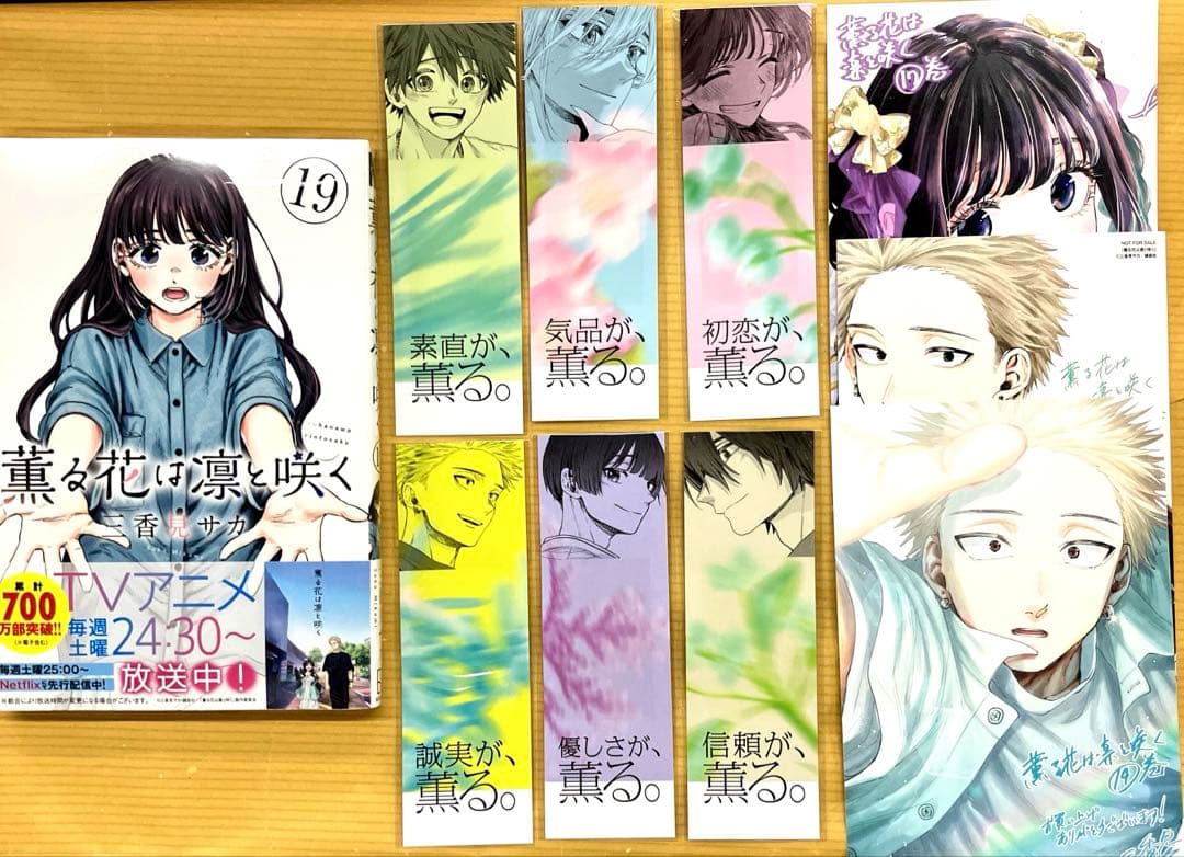 薫る花は凛と咲く19巻＋特典9種セット - メルカリ