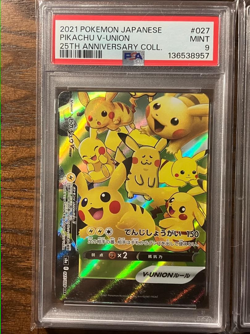 PSA9-10】ピカチュウ 4連番 V-UNION 25th アニバーサリー - メルカリ