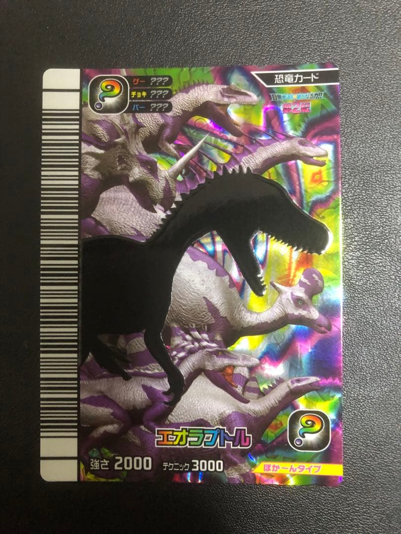 恐竜キング】エオラプトル - メルカリ