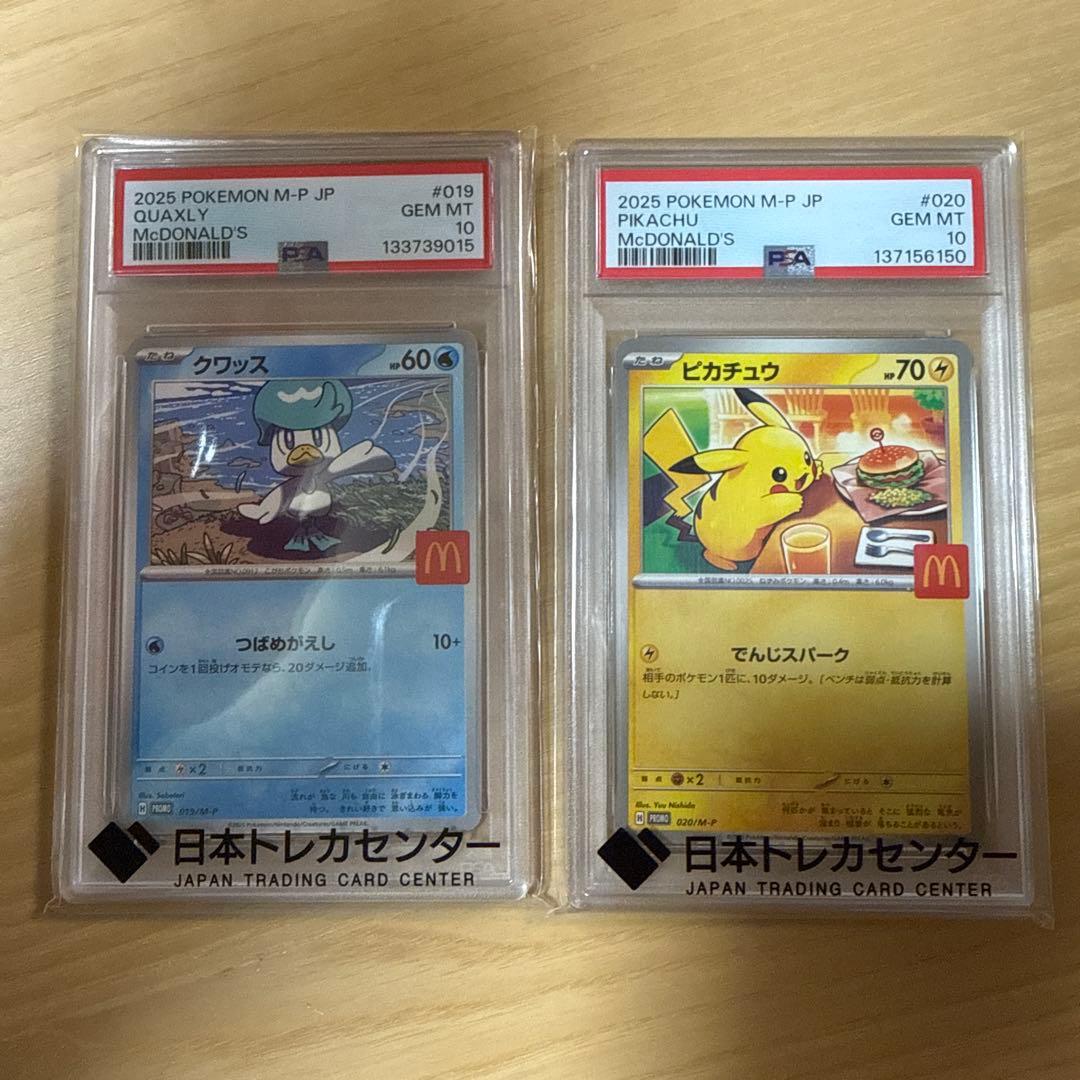 2025 マクドナルドピカチュウ、クワッス セット【psa10】 PSA10 マクドナルド ピカチュウ プロモ マック ハッピーセット2025 連