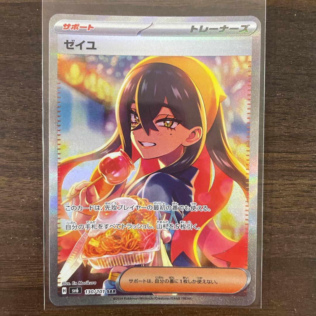 ポケモンカード　ゼイユsar