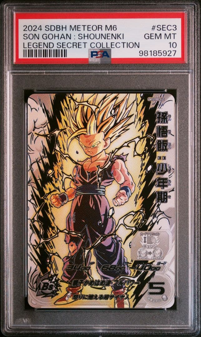 スーパードラゴンボールヒーローズ UM12-SEC3 LC 孫悟飯:少年期 楽天市場】スーパードラゴンボールヒーローズ BM12-SEC3 UR 孫悟飯