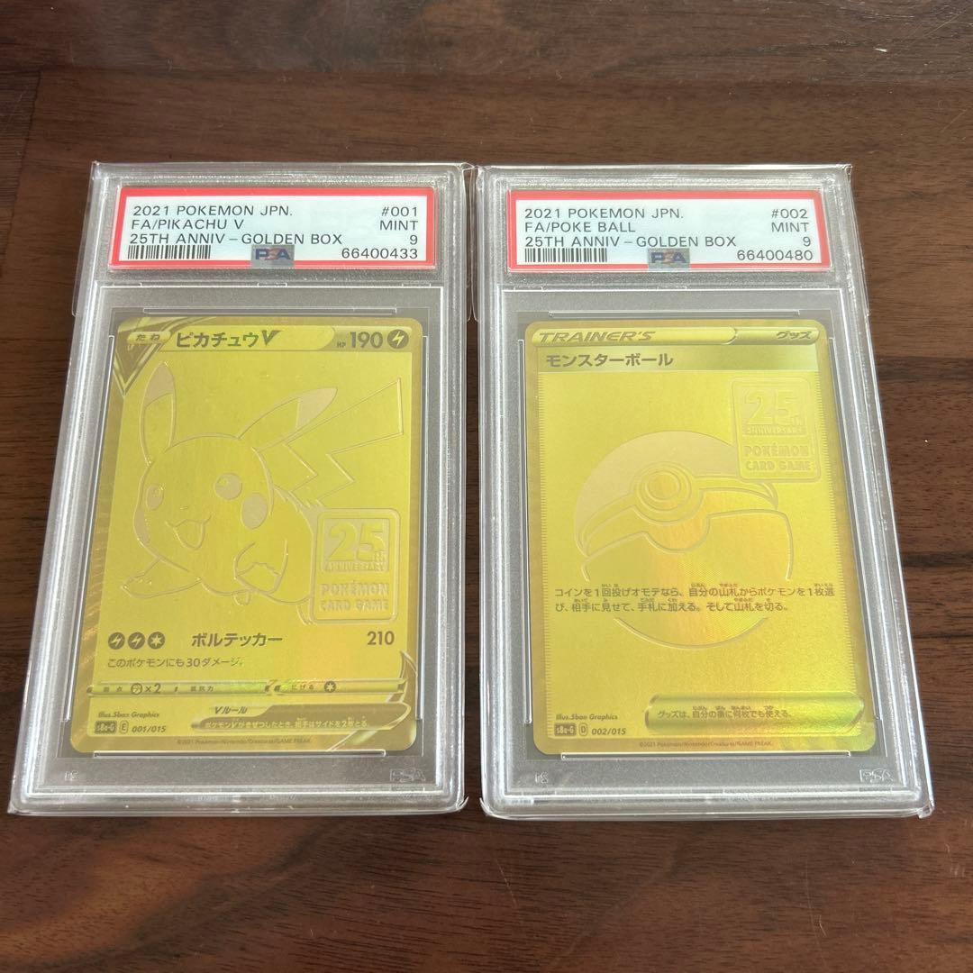 PSA9 ピカチュウV モンスターボール　ゴールデンボックス
