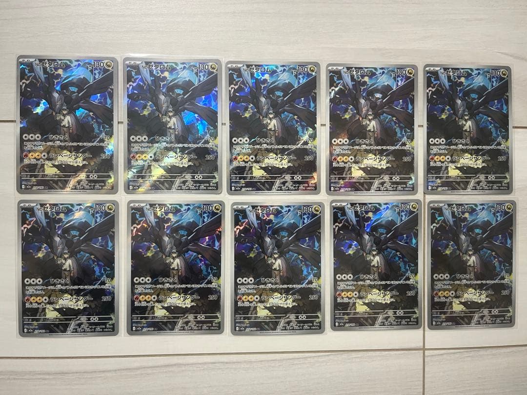 ポケモンカード Nのゼクロム AR まとめ売り 10枚セット - メルカリ