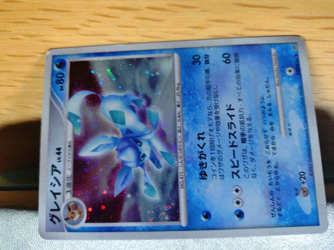 グレイシア LV.44 拡張パック 夜明けの疾走 DPBP#161[☆] - メルカリ