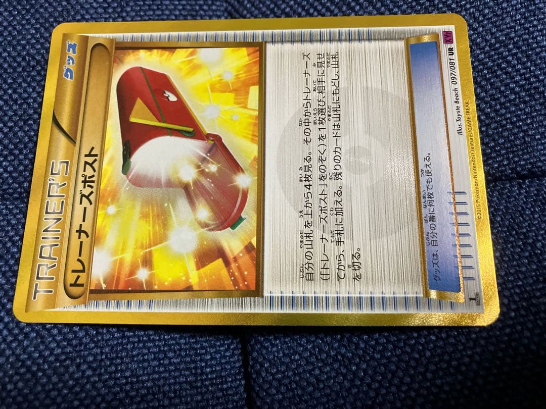 トレーナーズポスト UR バンデットリング 097/081 ポケモン カード