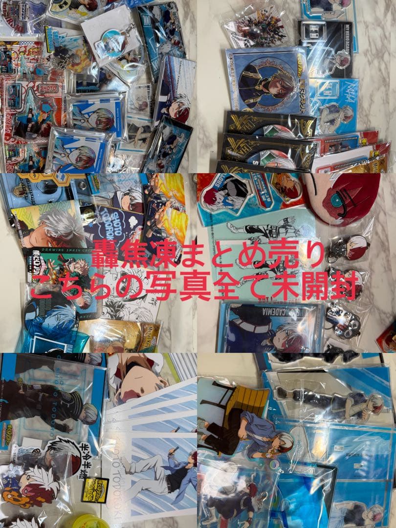 轟焦凍 アクリルスタンド 未開封セット