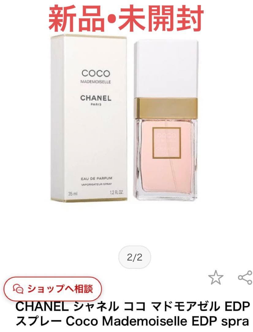 シャネル ココ マドモアゼル オードゥ トワレット （ヴァポリザター） 35ml