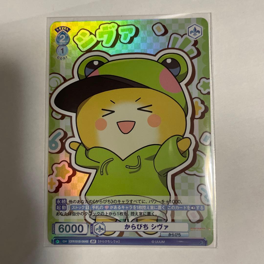 カラフルピーチ シヴァ からぴちシヴァ BR ヴァイスシュヴァルツ