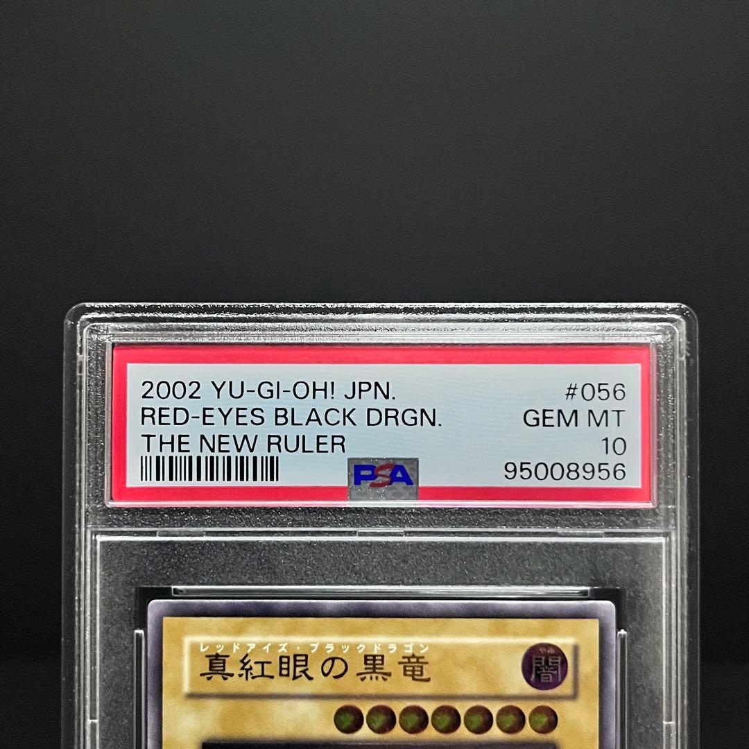 遊戯王 真紅眼の黒竜 アルティメットレア 301 #056 PSA10 - メルカリ