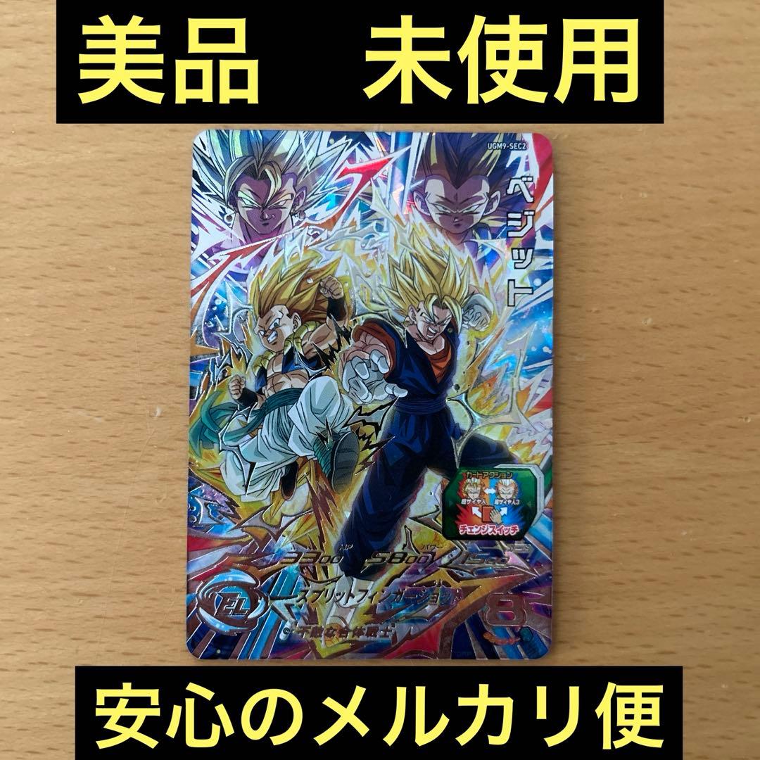 スーパードラゴンボールヒーローズ　UGM9-SEC2 ベジット