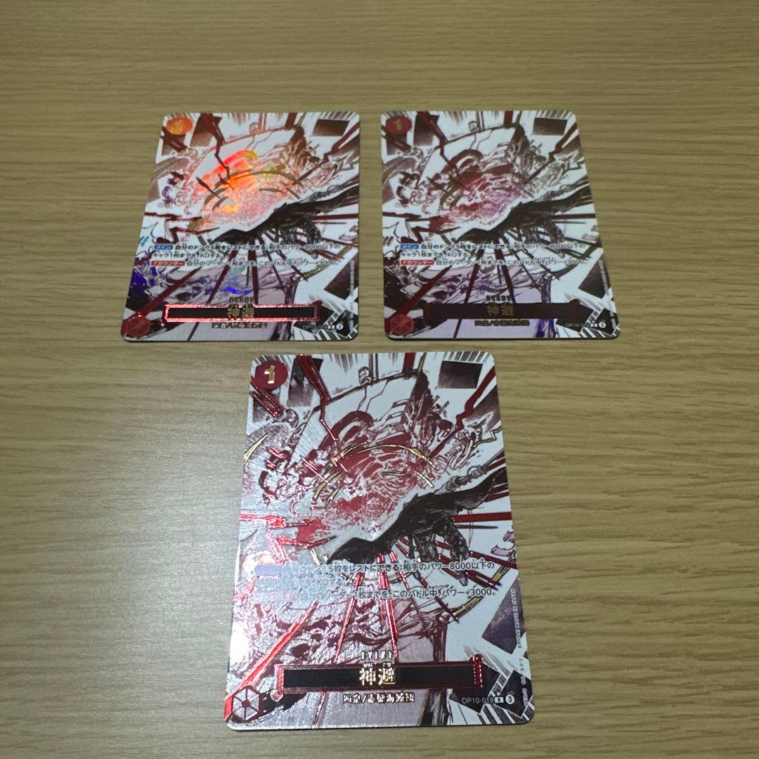 ワンピースカード　神避　パラレル　3枚セット 神避 パラレル OP10-019 R｜ワンピースカードシングルカード通販