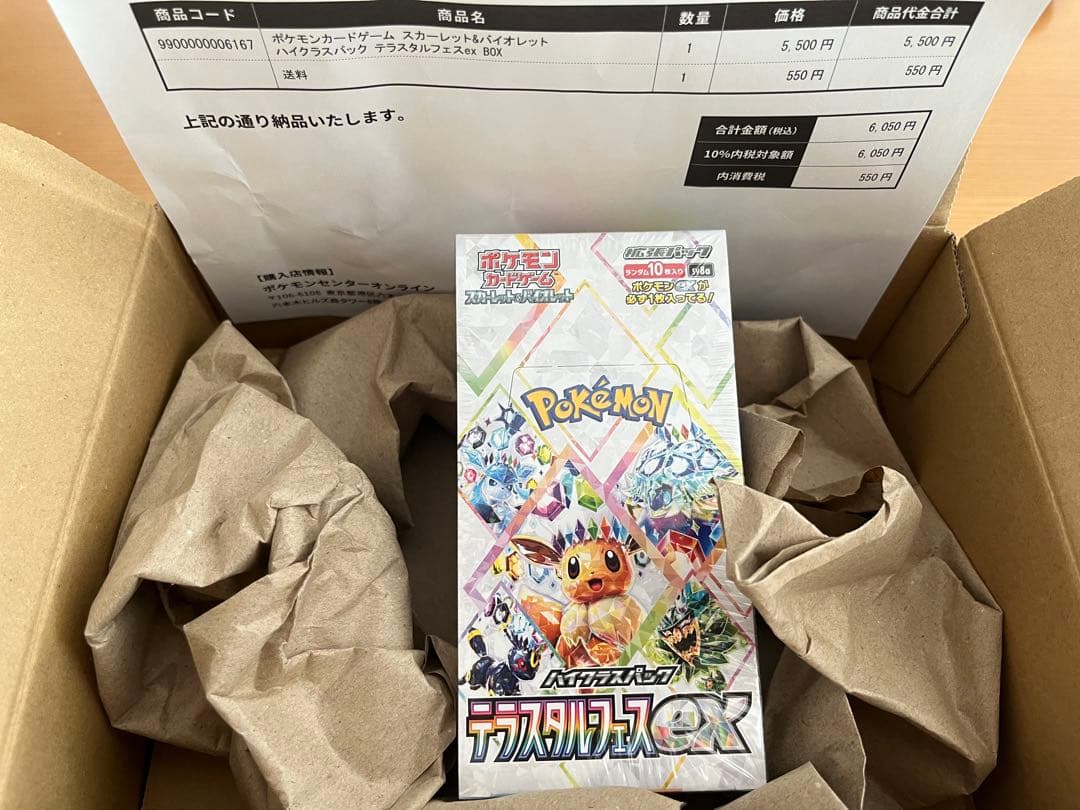 【新品未開封シュリンク付き】ハイクラスパック「テラスタルフェスex」