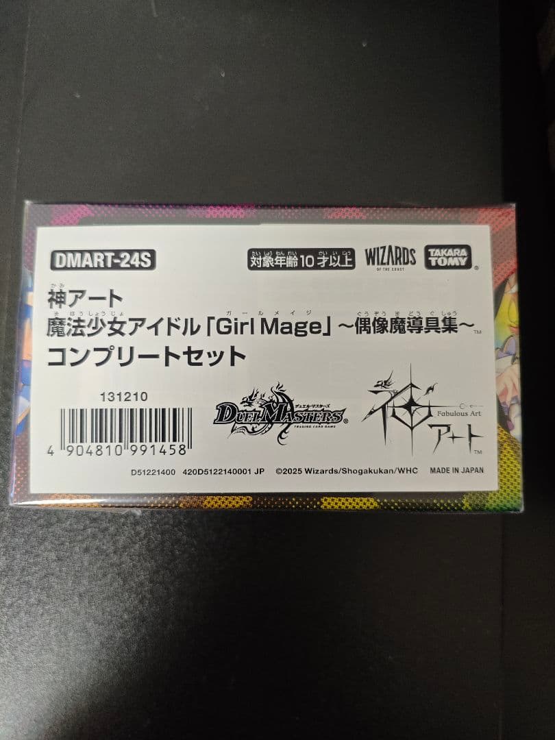 神アート 魔法少女アイドル コンプリートセット
