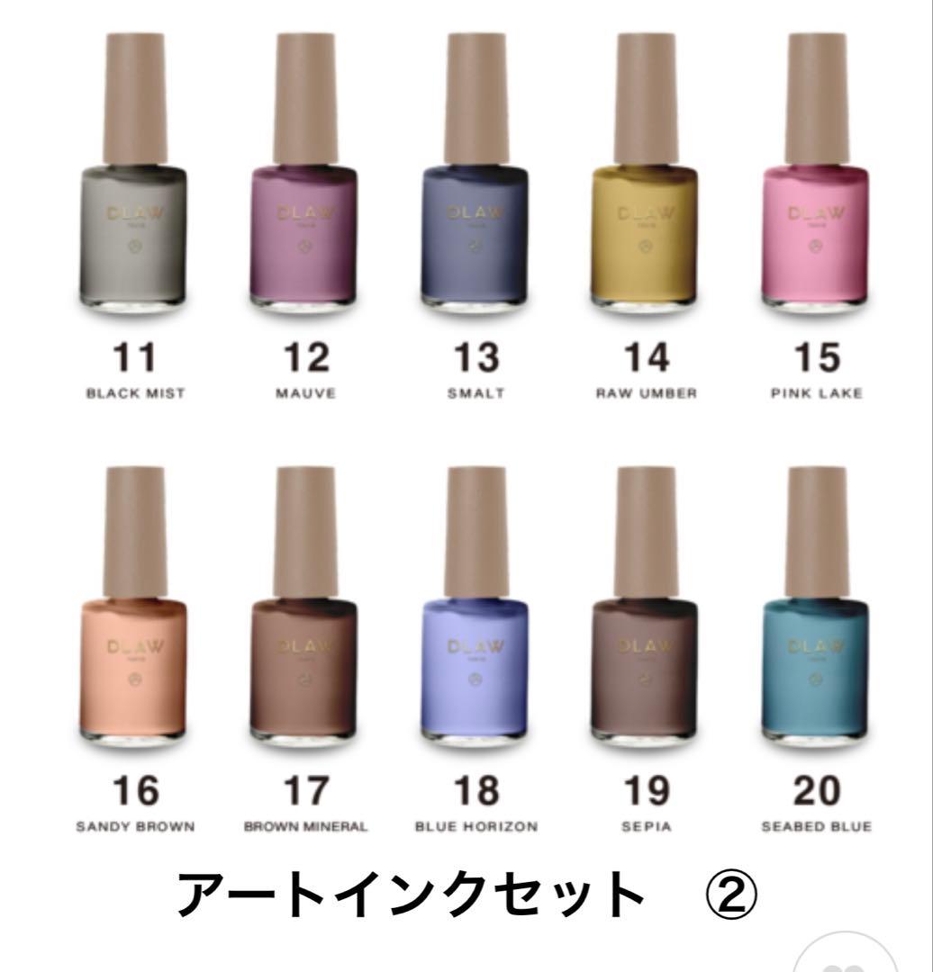 DLAW ネイルインクセット　②