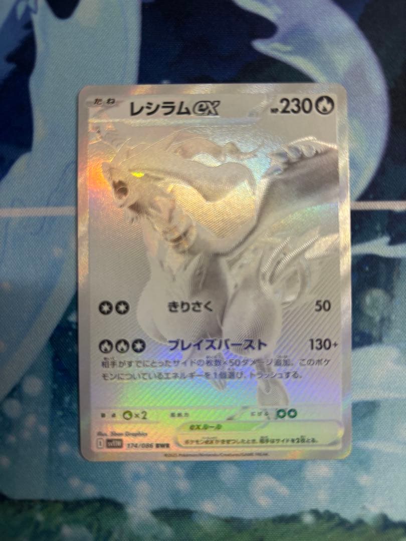 《美品》レシラムex BWR SV11W ホワイトフレア 174/086