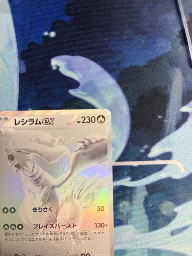 《美品》レシラムex BWR SV11W ホワイトフレア 174/086