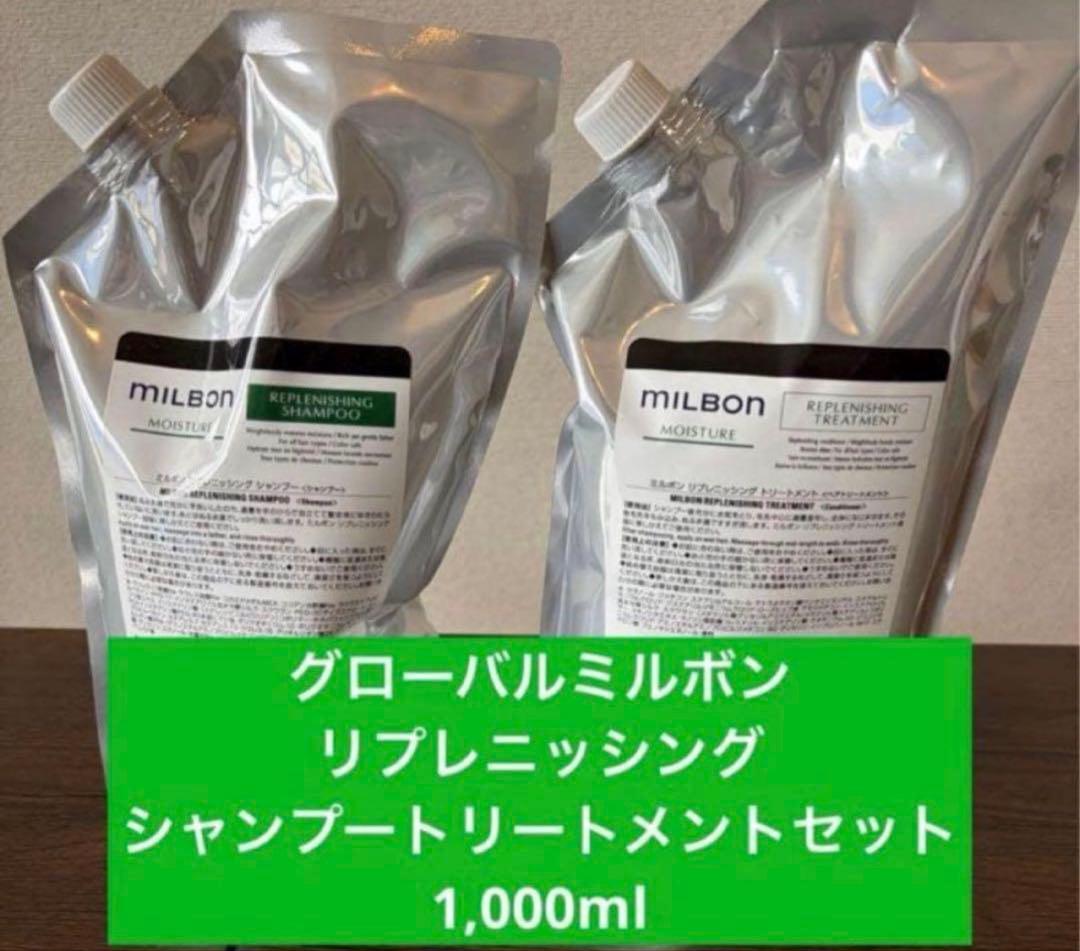 グローバルミルボン　モイスチャー ★シャンプー★トリートメント セット