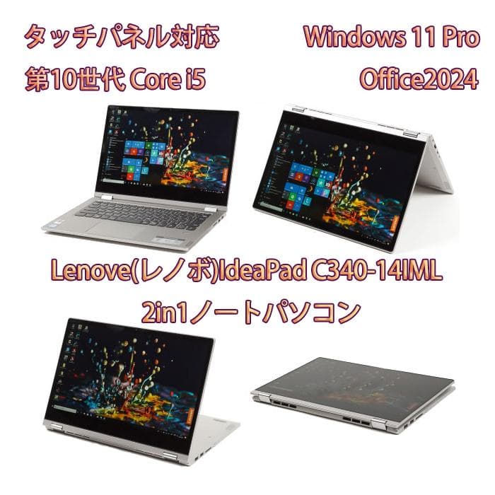 整備済み品 レノボIdeaPad C340-14IML 14インチ2in1PC