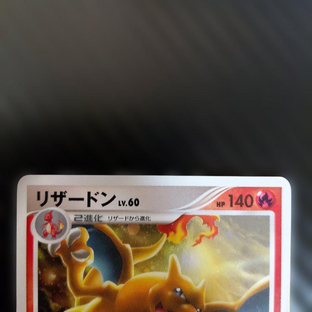 リザードン ☆ 1ED Pt4 アルセウス光臨 017/090 - メルカリ