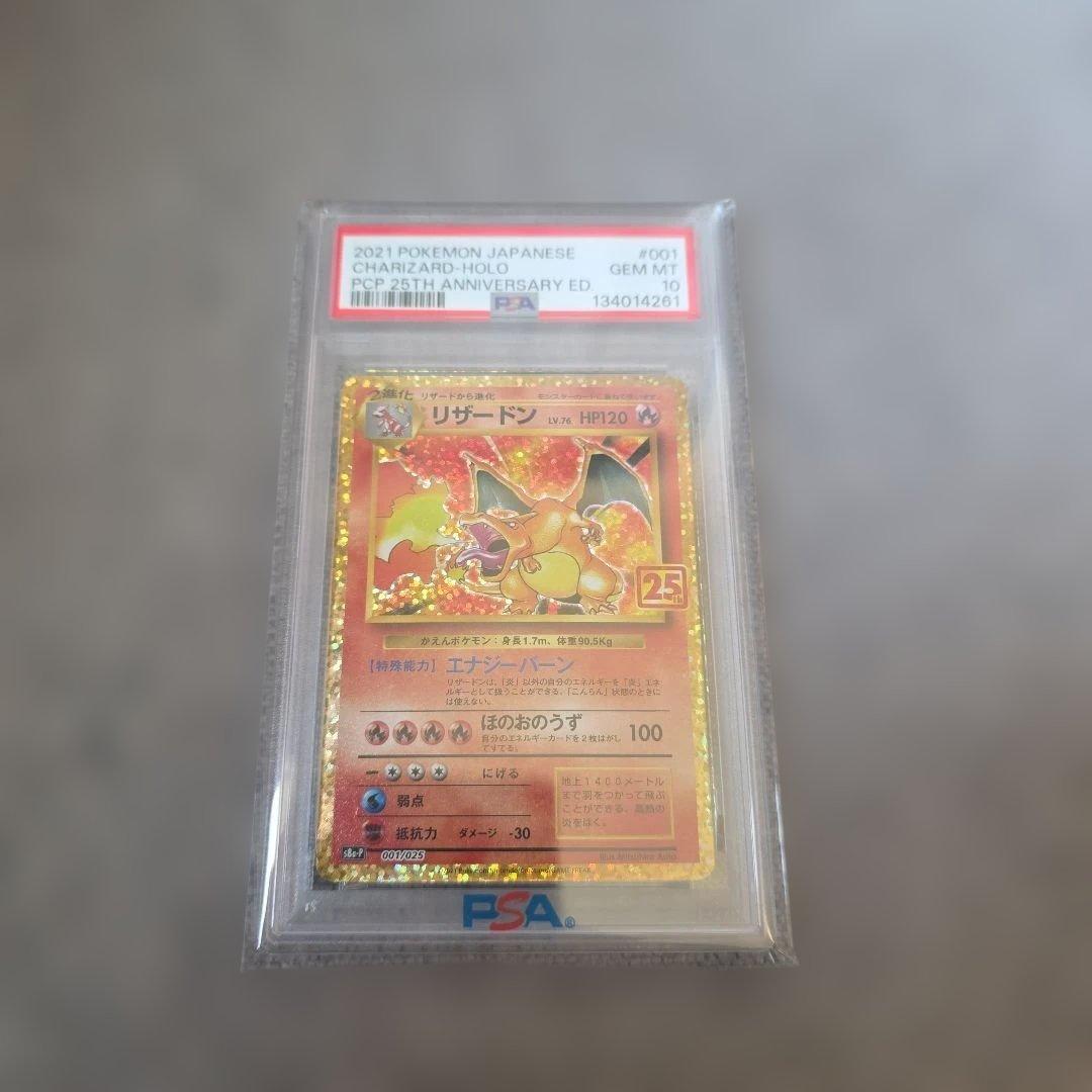 リザードン25th psa10