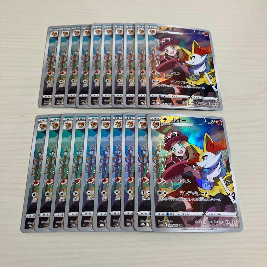 メルカリ便 テールナー chr 069/068 20枚セット