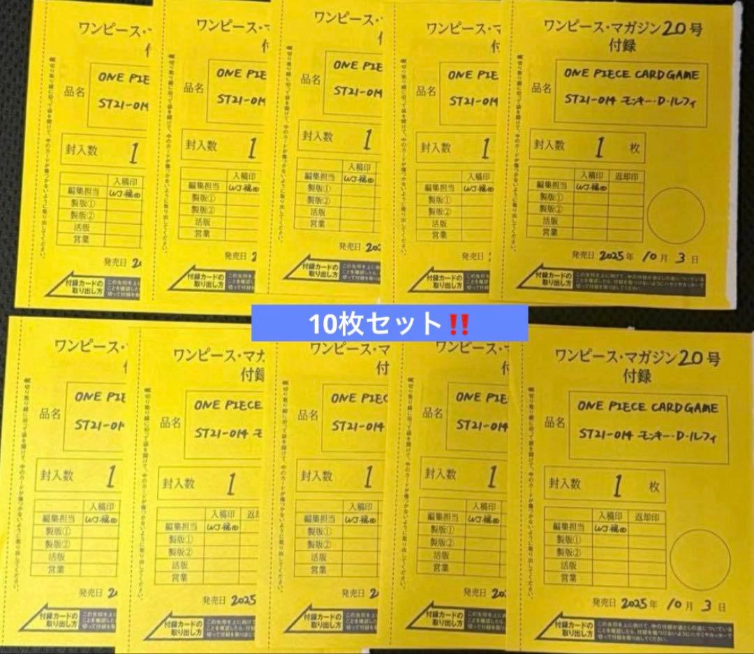 G*R様 ワンピースマガジン ルフィ ワンピースカードゲーム プロモ 10枚セッ
