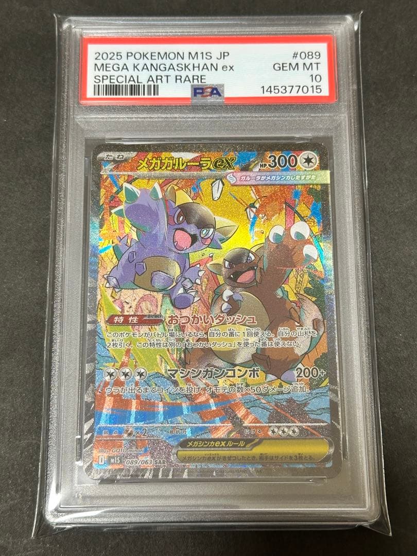 PSA10】メガガルーラex SAR - メルカリ