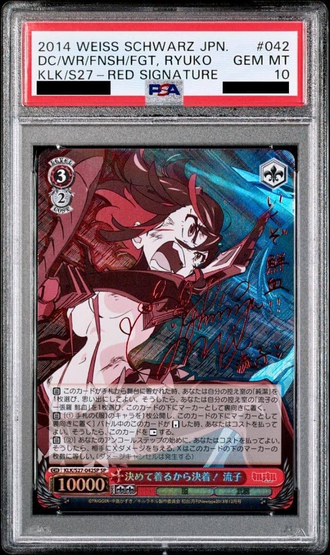 決めて着るから決着! 流子 SP サイン PSA10 ヴァイスシュヴァルツ