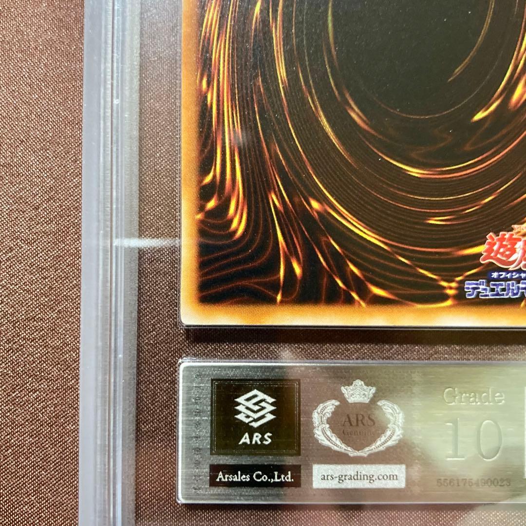 ARS10サイバーボンテージ ARS10 サイバー・ボンテージ 遊戯王 初期