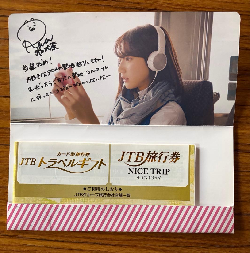 武田玲奈 直筆サイン入り アニスト春の100選 聖地巡礼旅行券(入れ物のみ)